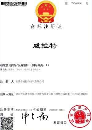 7類商標(biāo)注冊(cè)證