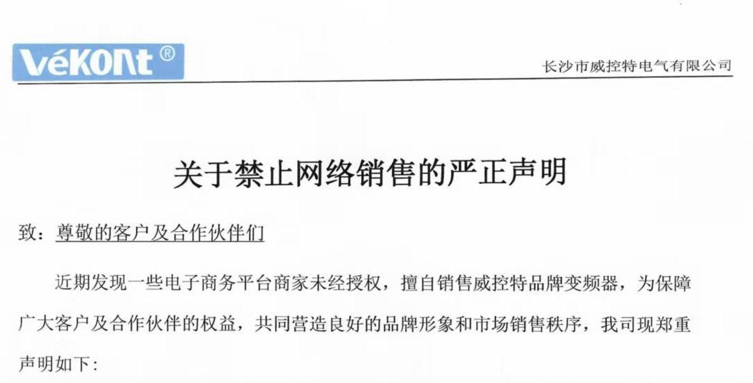 關(guān)于禁止網(wǎng)絡(luò)銷售的嚴(yán)正聲明